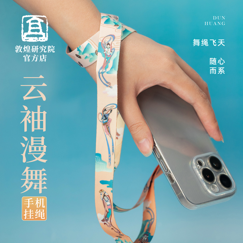 敦煌研究院飞天手机女礼品挂绳