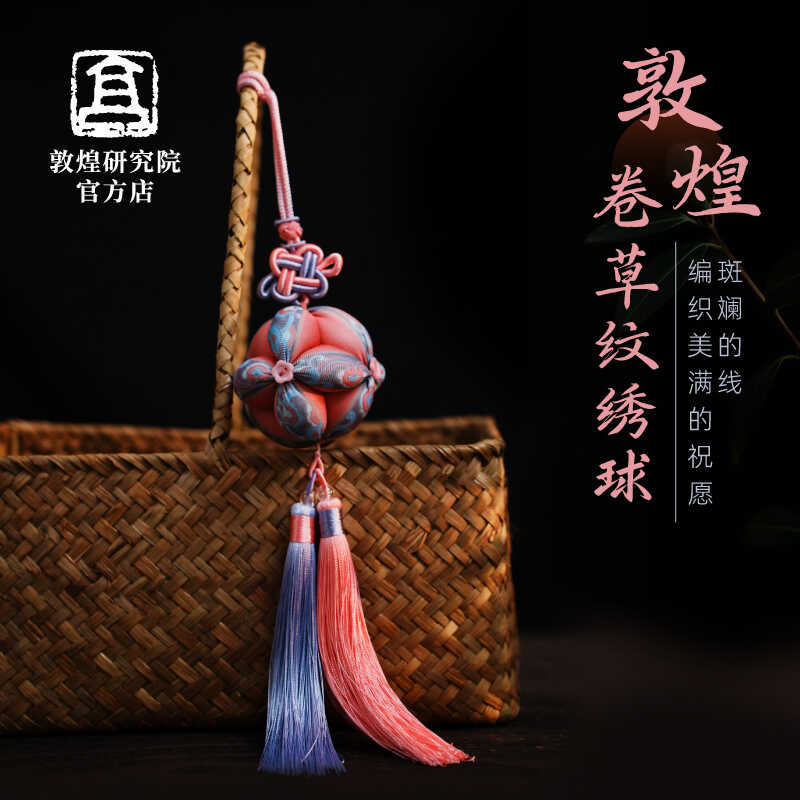 敦煌研究院绣球卷草纹创意挂饰