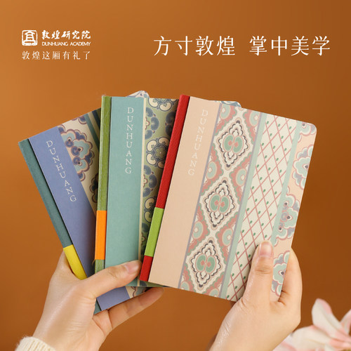 敦煌研究院织梦纹样笔记本
