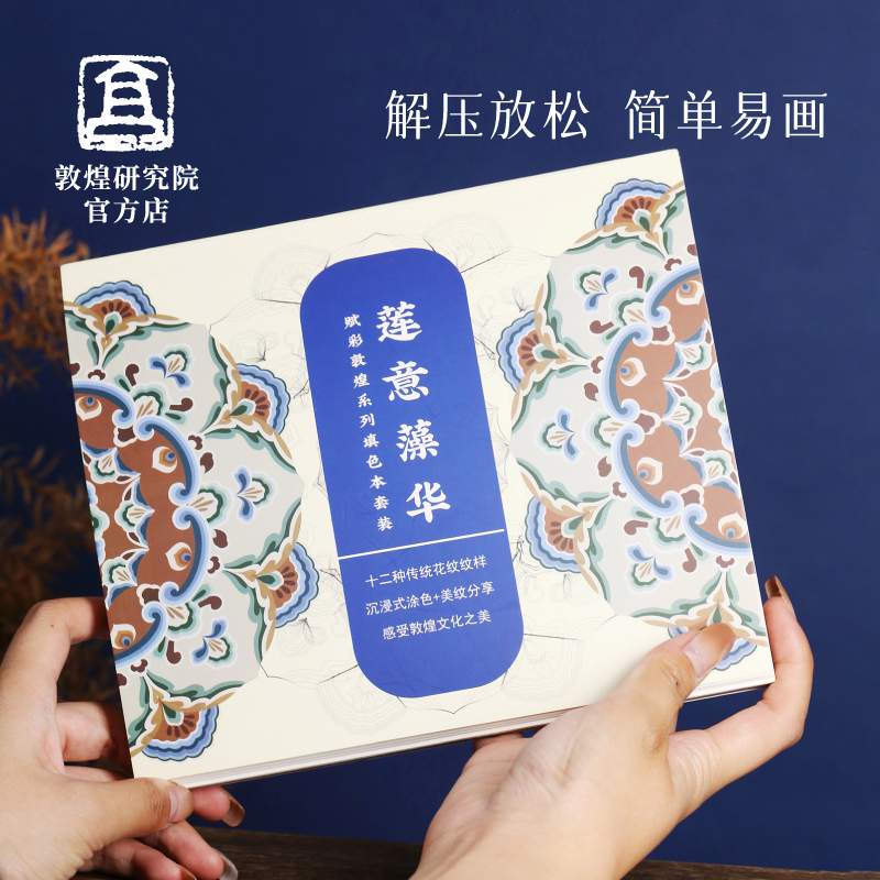 敦煌填色本纸张顺滑填色流畅