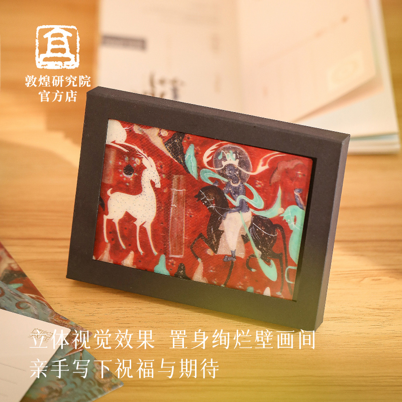 敦煌记忆3D明信片纪念品