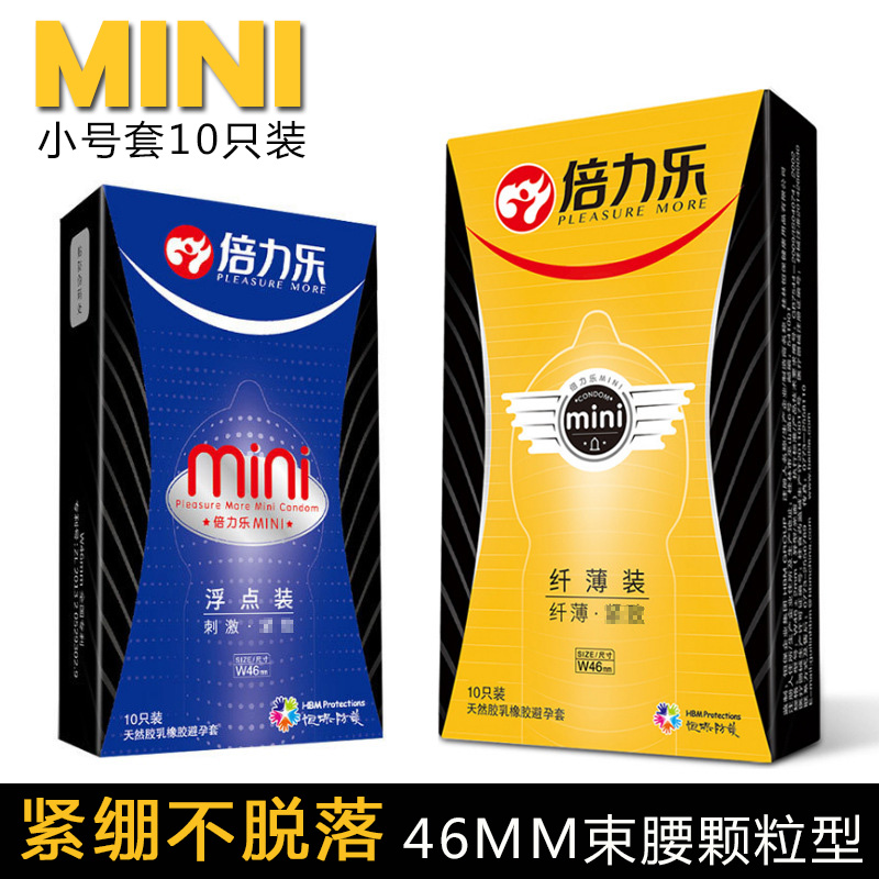 倍力乐mini避孕套迷你特小号紧绷颗粒安全套超薄男女用情趣型46mm