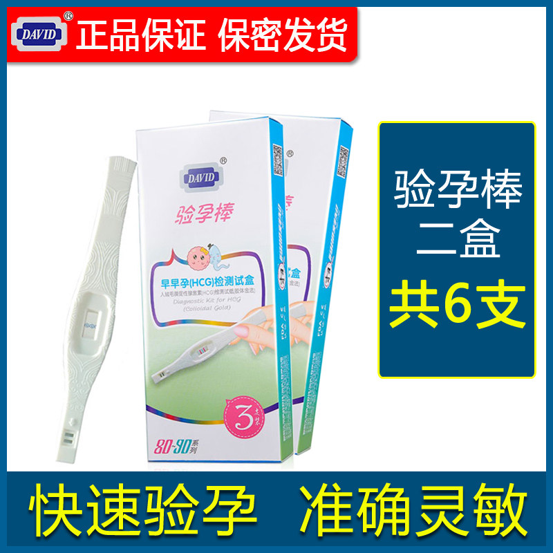 大卫验孕棒早早孕测试纸3支装检测笔女高精度测试卡怀孕精准1人份
