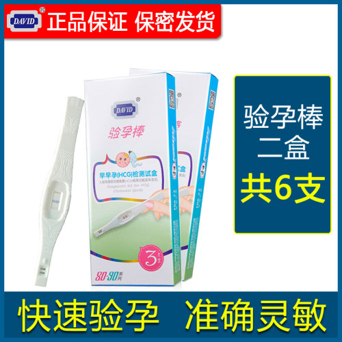 大卫验孕棒早早孕测试纸3支装检测笔女高精度测试卡怀孕精准1人份