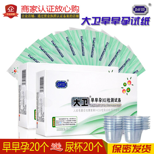 大卫早孕检测试纸条验孕棒HCG准