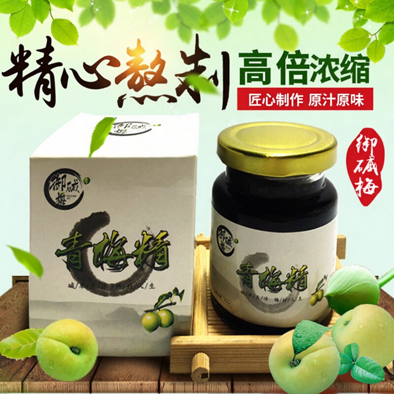 御碱梅纯原汁熬制青梅精精心熬制浓缩诏安青梅精青梅汁青梅膏
