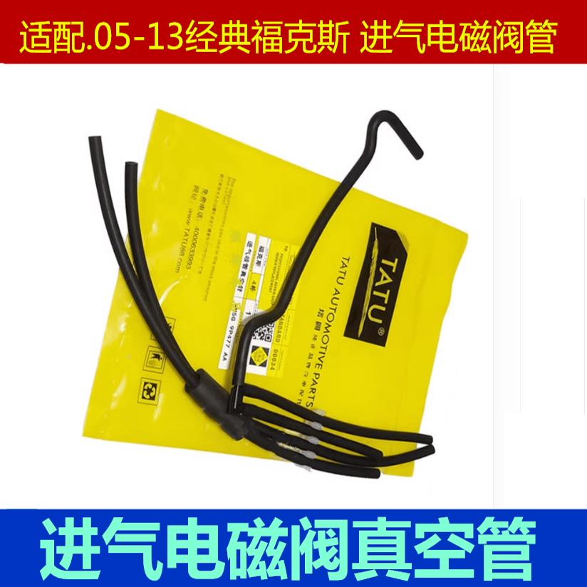 适配05-13真空软管普科斯