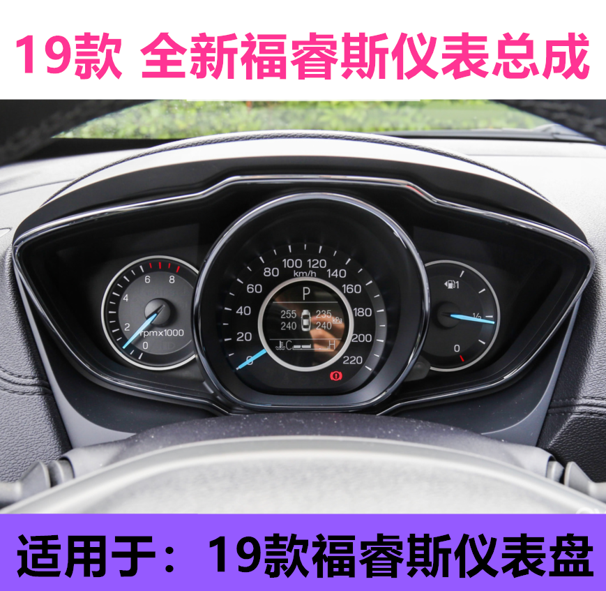 普科斯适用于15-19款福睿斯仪表总成仪表盘总成里程表公里表框罩