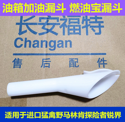 普科斯油箱加油漏斗燃油宝漏斗