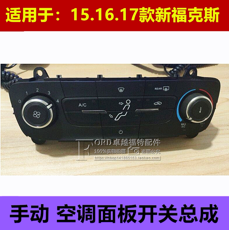 普科斯适用于13-18款翼虎 新福克斯空调面板开关手波手调面板开关