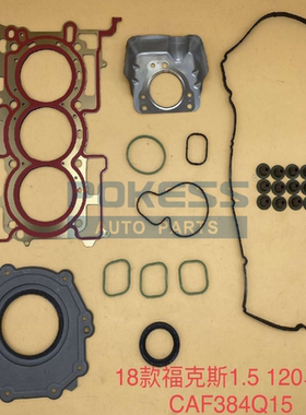 适配18.19.福睿斯新福克斯翼搏发动机大修包修理包大修专用修包