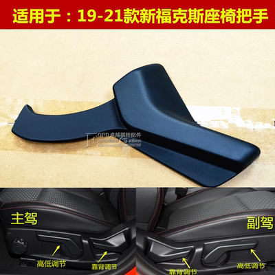座椅靠背高低把手普科斯