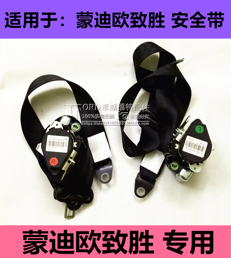 普科斯适用蒙迪欧致胜安全带座椅安全带保险带安全带致胜传感器