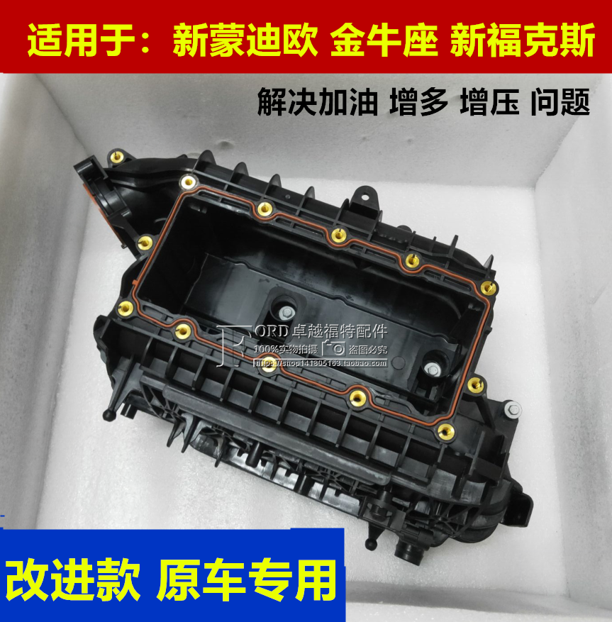 适用于新蒙迪欧翼虎福克斯金牛座1.5T进气歧管改进款解决机油增多