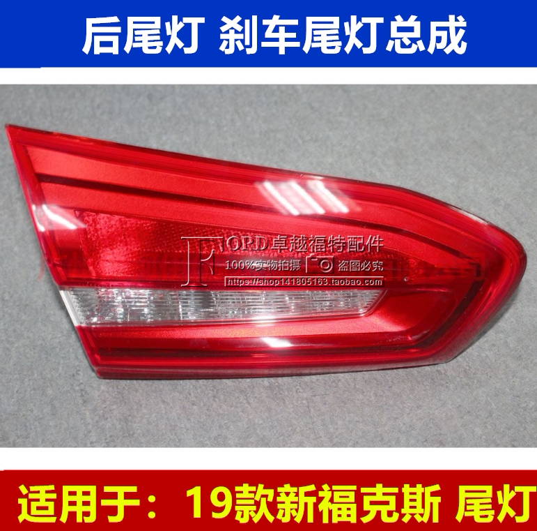 普科斯适用于19.20.款新福克斯后尾灯刹车灯防追尾灯LED尾灯总成