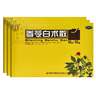 北京同仁堂参苓白术散散丸白朮芩参林叁苓参岑笒参术白苓森旗舰店