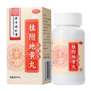 北京同仁堂桂附地黄丸理中丸正品附桂肾气桂付贵附附子官方旗舰店
