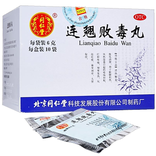 北京同仁堂连翘败毒丸连翘败毒败毒丸解毒连翅银翘莲翘非片颗粒