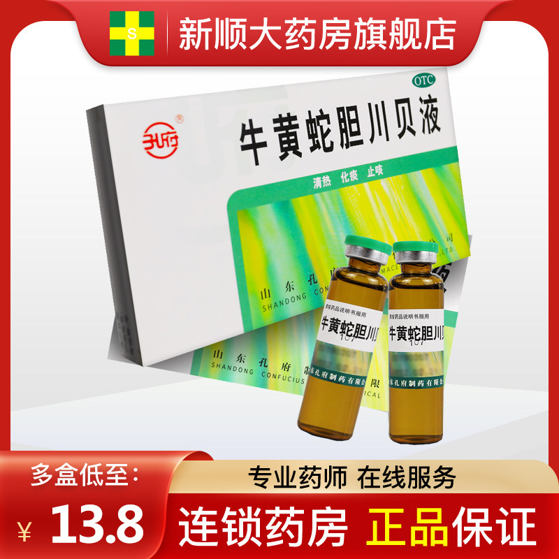 孔府牛黄蛇胆川贝液小孩咳嗽止咳化痰止咳化痰药大人正品包邮