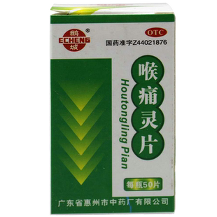 鹅城喉痛灵片咽喉炎专用药治咽喉炎的药搭冲剂清热解毒包邮非颗粒