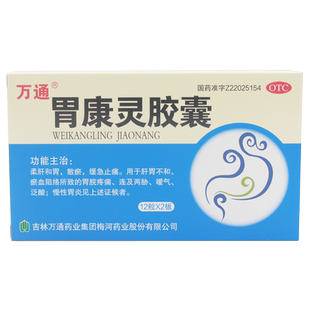 万通胃康灵胶囊胃炎专用药治胃痛的药胃痛专用药包邮非葵花牌颗粒
