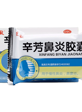 【立效】辛芳鼻炎胶囊250mg*30粒/盒