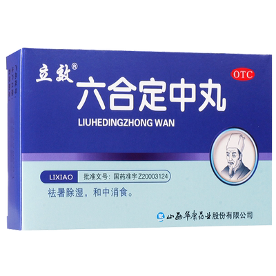 【立效】六合定中丸6g*6袋/盒