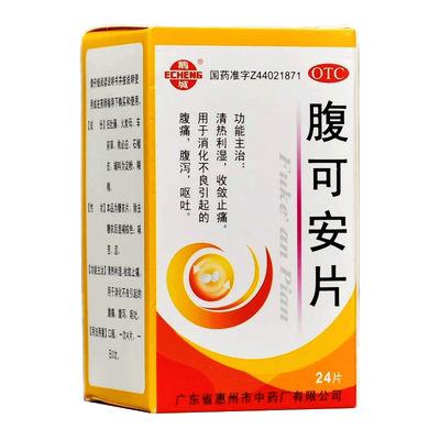 【鹅城】腹可安片24片/盒