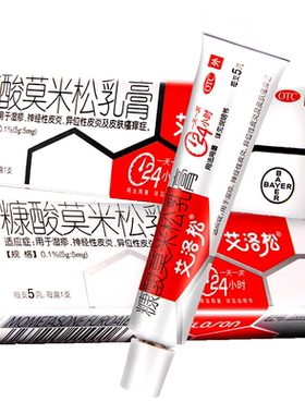 【艾洛松】糠酸莫米松乳膏0.1%*5g*1支/盒