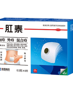【荣昌】肛泰0.5g*4片/盒