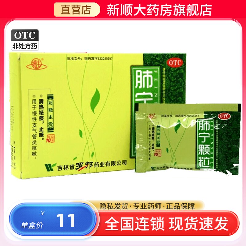包邮通生肺宁颗粒儿童小儿专治支气管炎药非分散片口服液丸修正牌
