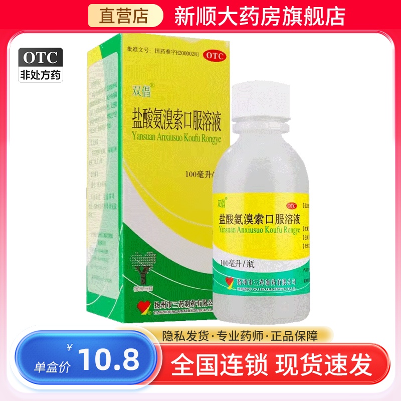 【双倡】盐酸氨溴索口服溶液100ml300mg*100ml*1瓶/盒
