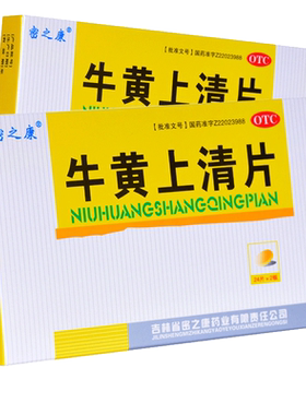 【密之康】牛黄上清片24片*2板/盒