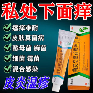 曲安奈德益康唑乳膏正品 皮膚止癢抑菌藥膏過敏性皮炎濕疹軟膏止癢