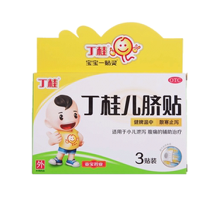 包邮】亚宝丁桂儿脐贴10贴旗舰店婴儿贴肚脐胀气小儿丁香金桂丁贵