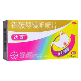 达喜铝碳酸镁咀嚼片30片碳酸镁铝碳酸铝镁吕路碳酸镁铝酸碳镁