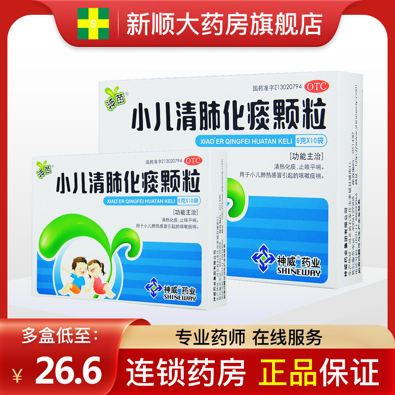 神苗小儿清肺化痰颗粒咳嗽止咳化痰小孩儿童非口服液咀嚼片