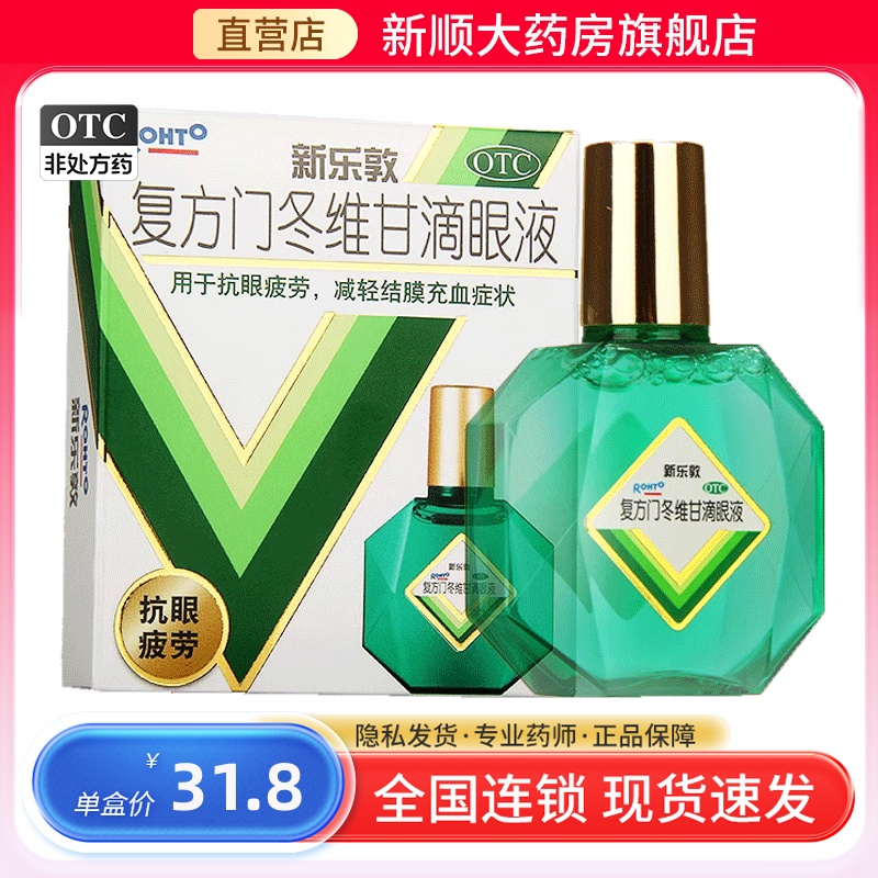 【曼秀雷敦】复方门冬维甘滴眼液13ml*1瓶/盒