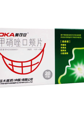 【奥可安】甲硝唑口颊片3mg*20片/盒