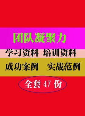 团队凝聚力经营管理培训PPT课件教程教学知识专业资料