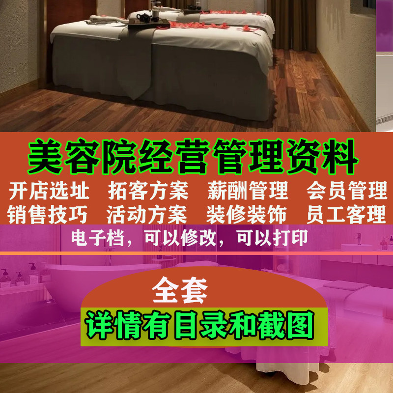 美容院经营管理资料 营销获客员工考核KPN手法制度资料