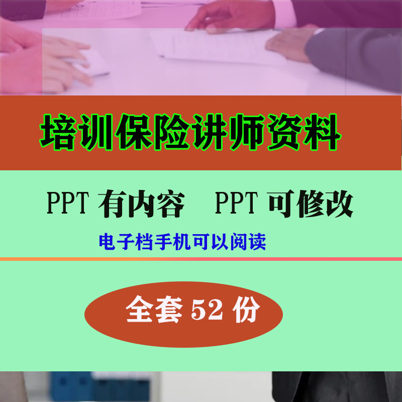 TTT培训保险讲师课件PPT资料