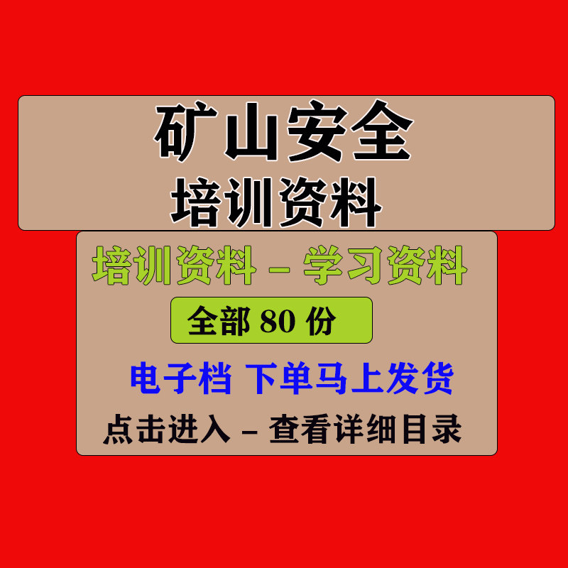 矿山安全培训资料教育PPT课件培训资料