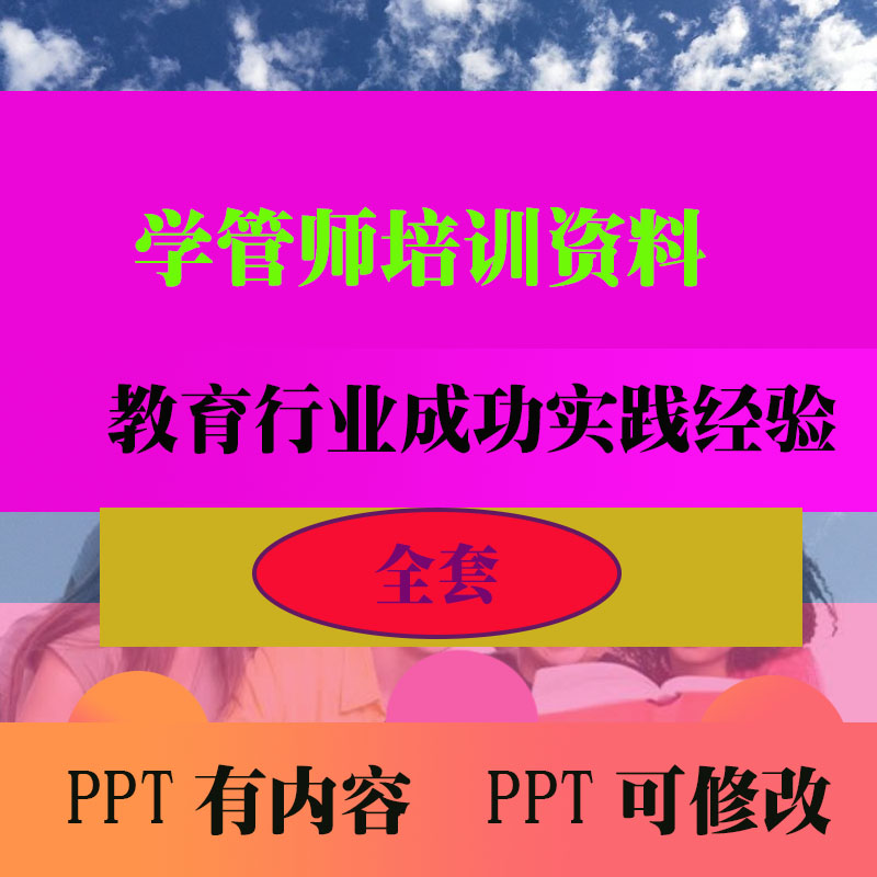 培训学校学管师培训资料学习管理师营销方案管理制度资料