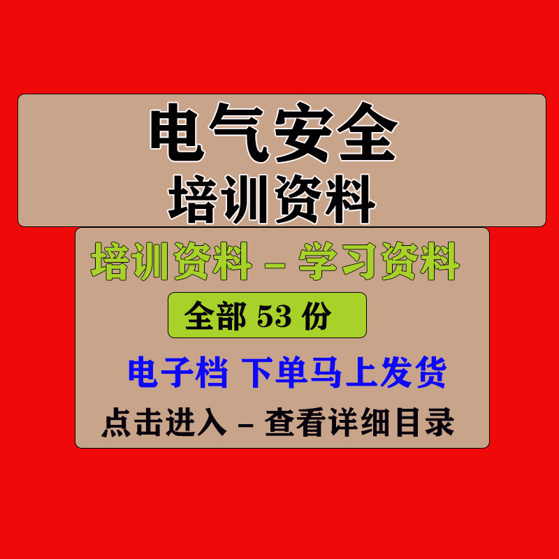 电气安全教育PPT课件培训资料