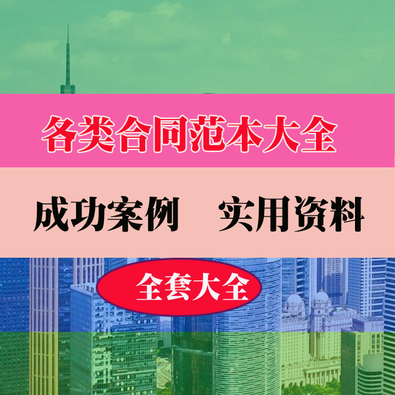 合同大全劳动经营保险范本范例案例模板实用专业资料