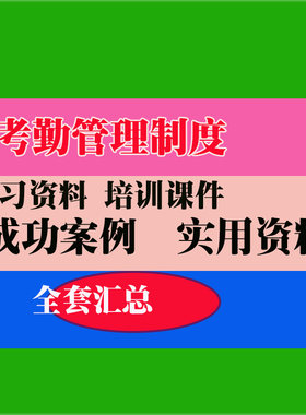 考勤制度范本范例案例实用专业资料