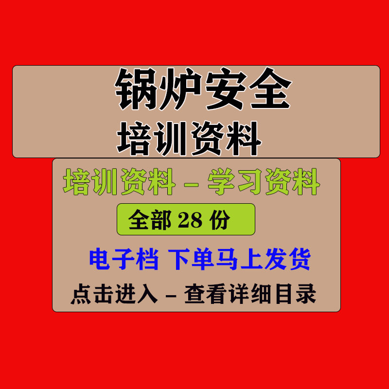 锅炉作业教育安全PPT课件培训资料