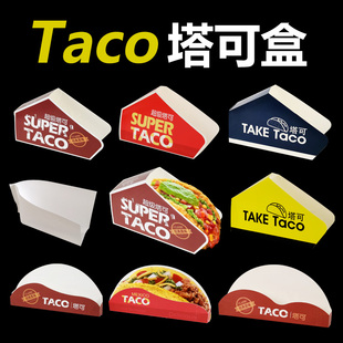 taco盒子塔可包装盒一次性墨西哥玉米饼脆皮鸡肉卷食品打包盒6寸