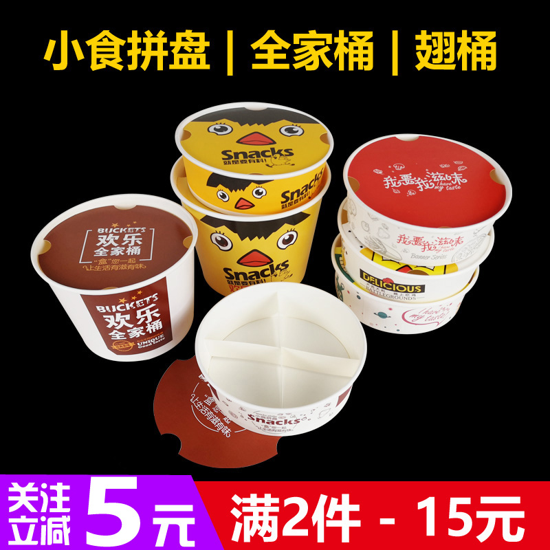 小吃拼盘打包盒炸鸡全家桶翅桶